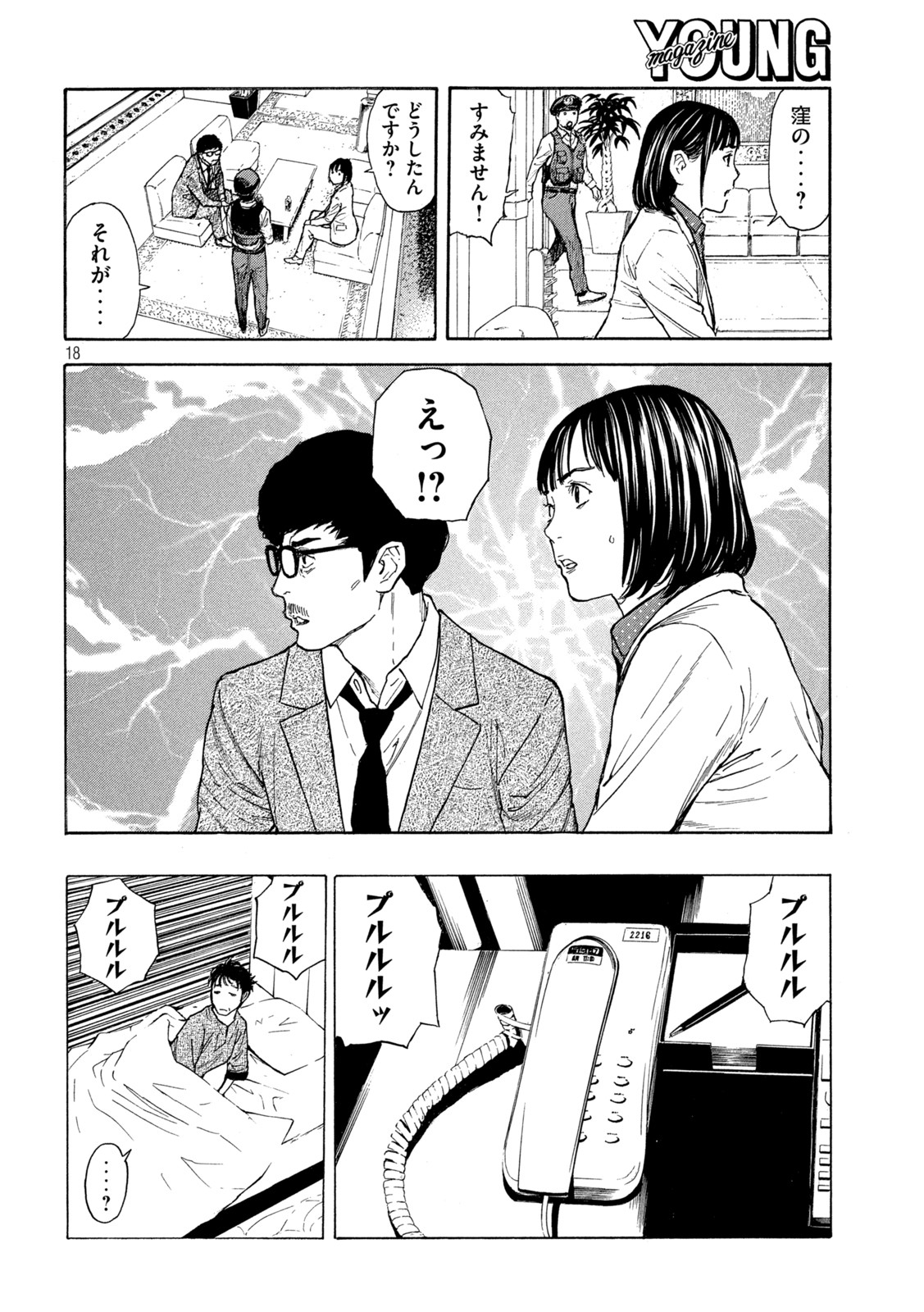 マイホームヒーロー 第157話 - Page 18