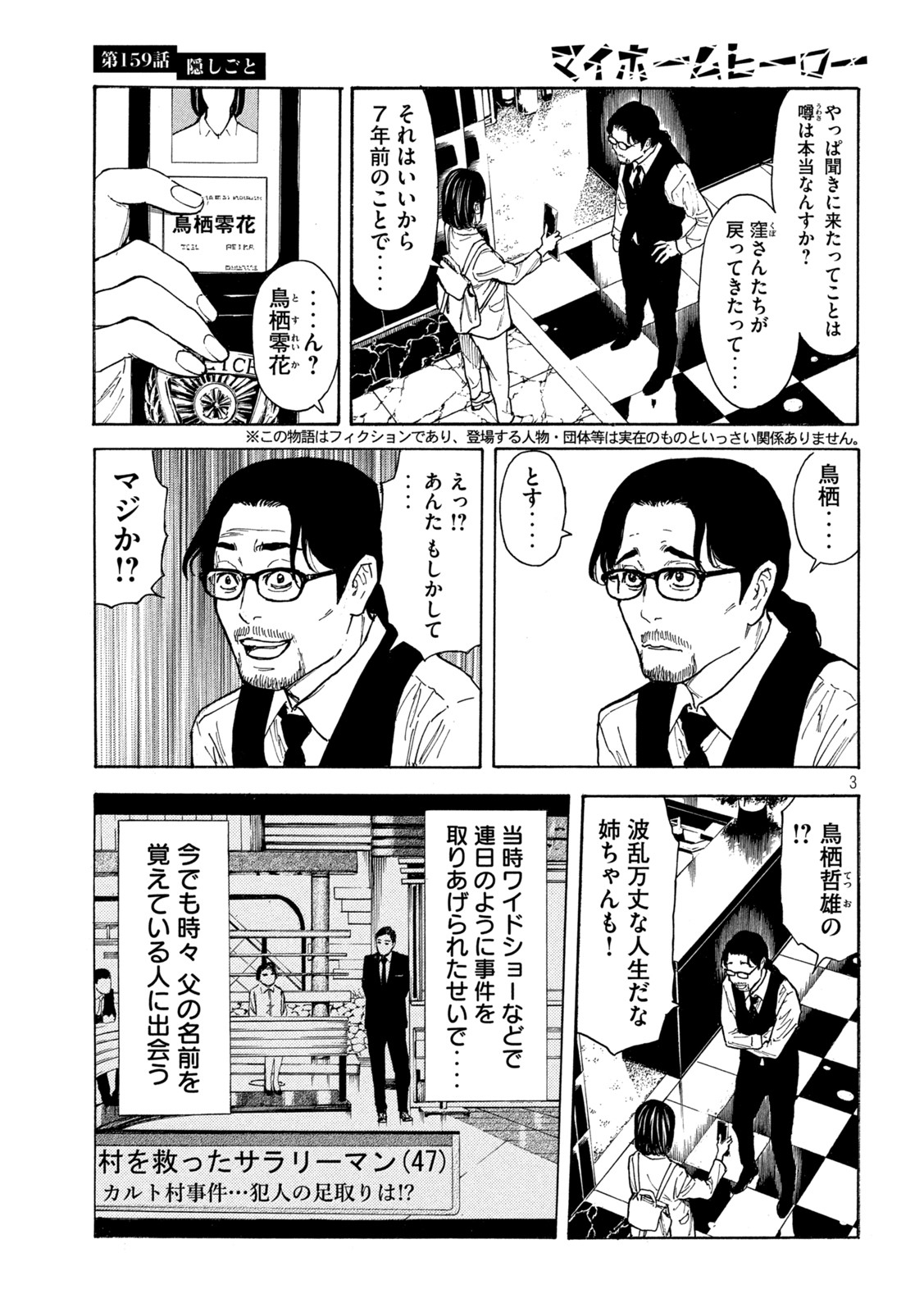 マイホームヒーロー 第159話 - Page 3