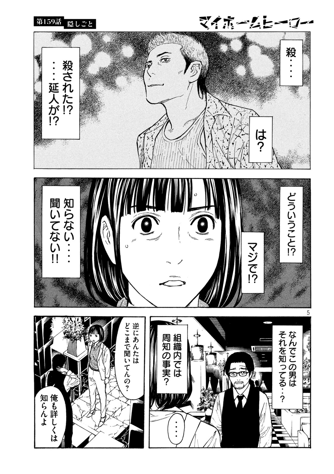 マイホームヒーロー 第159話 - Page 5