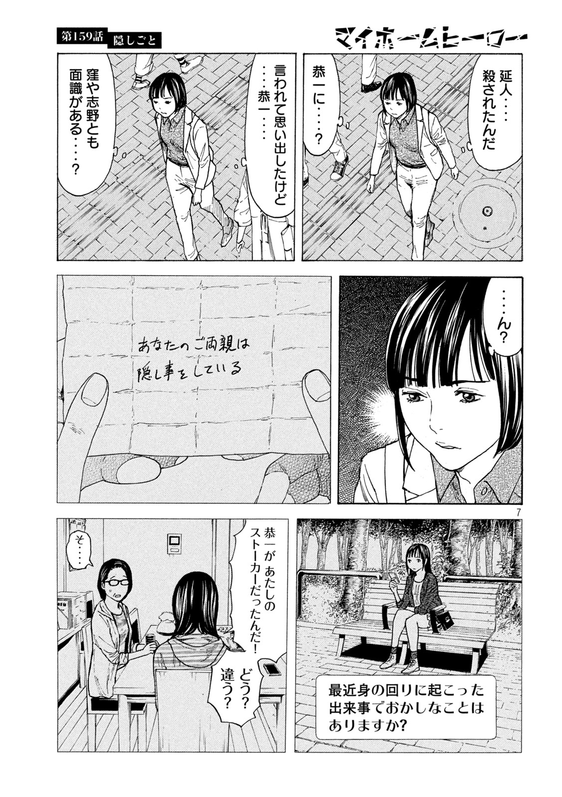 マイホームヒーロー 第159話 - Page 7