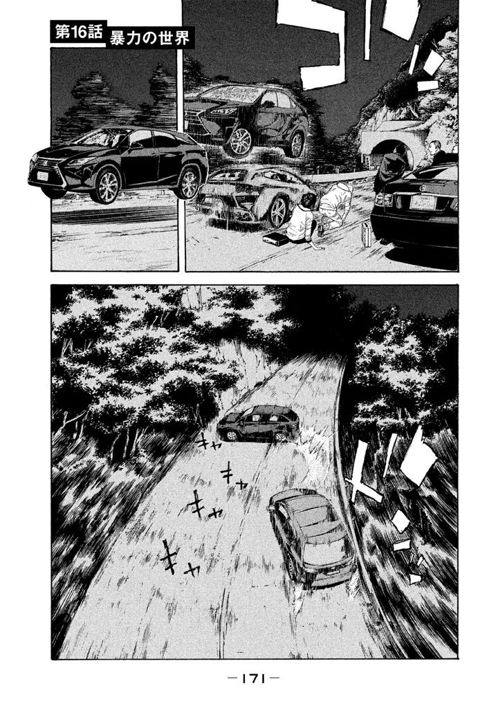 マイホームヒーロー 第16話 - Page 1