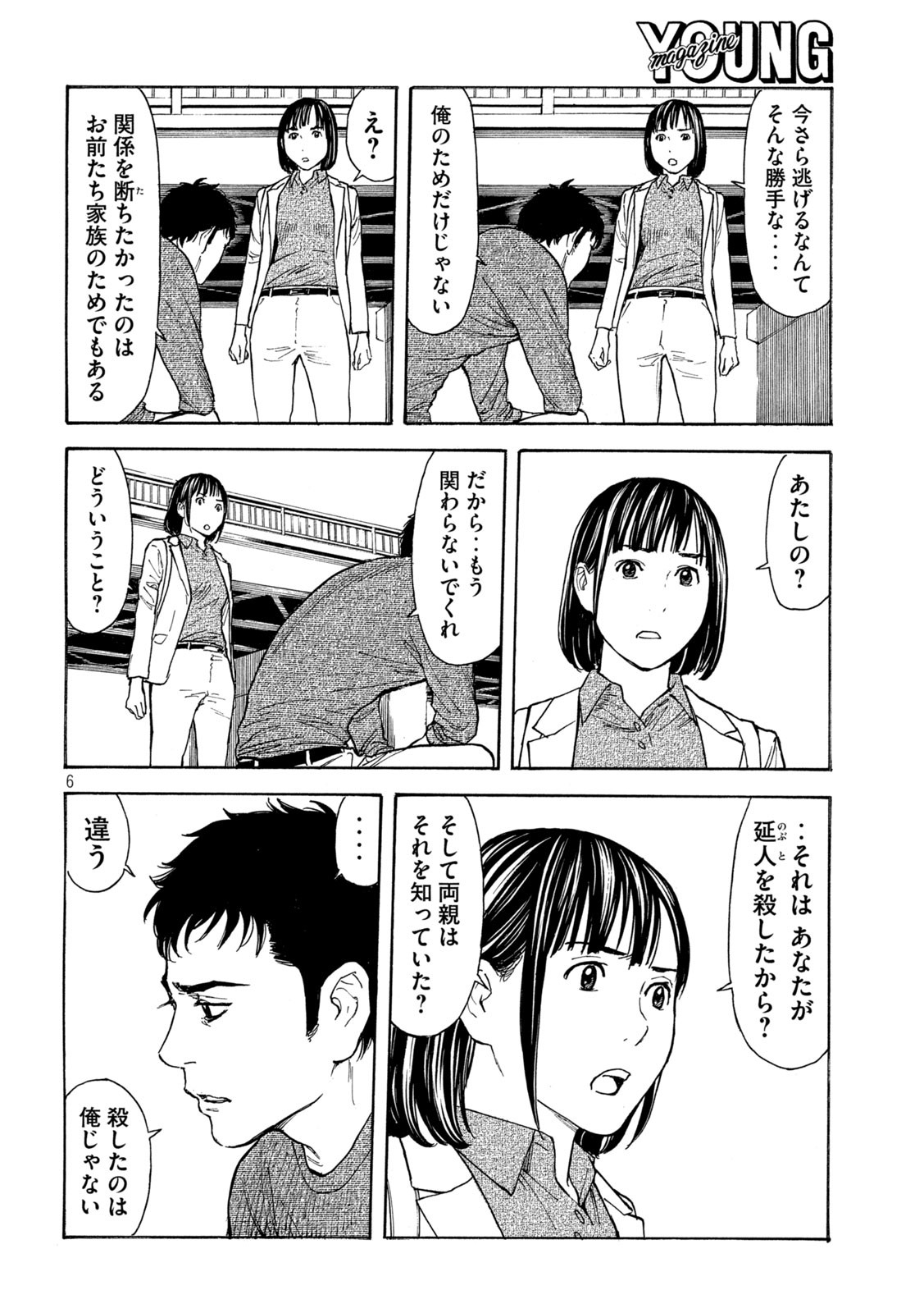 マイホームヒーロー 第160話 - Page 6