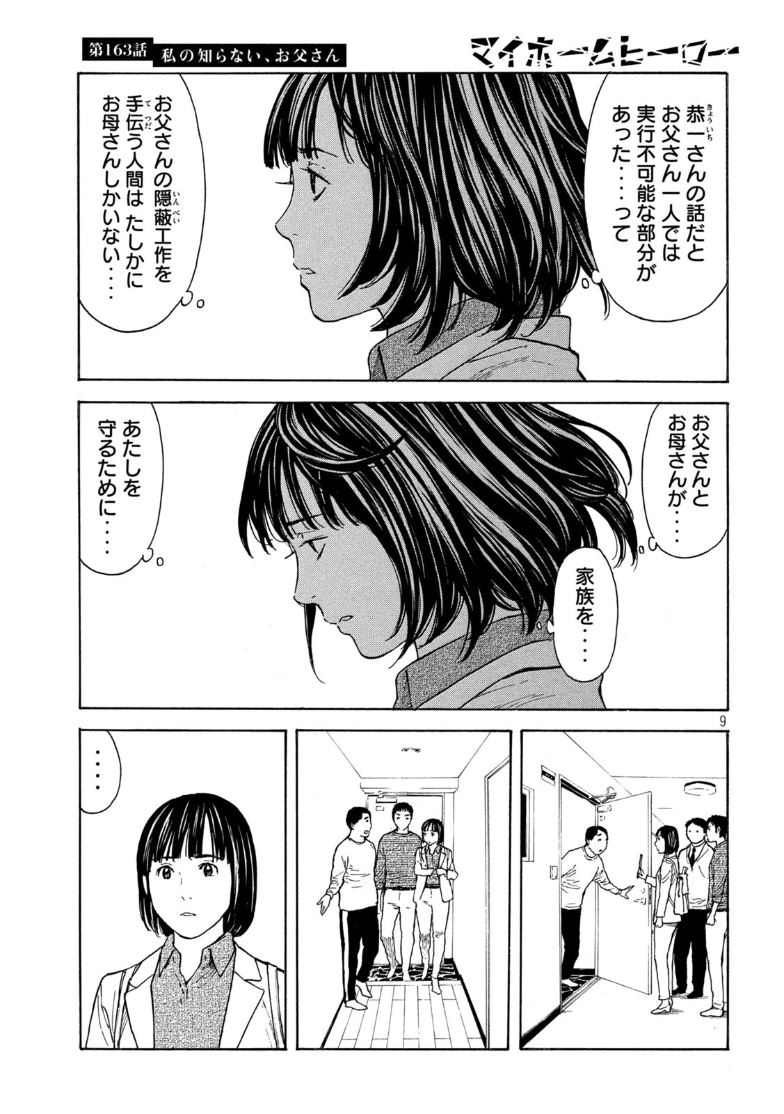 マイホームヒーロー 第163話 - Page 8