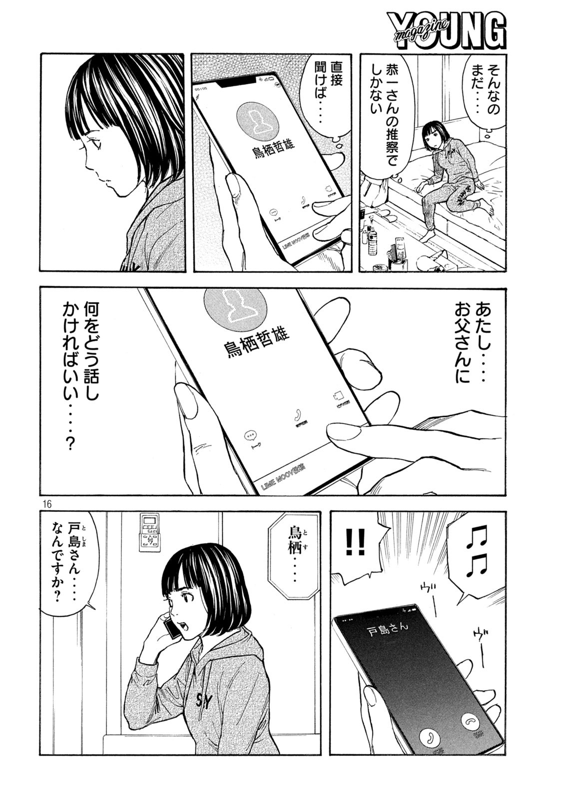 マイホームヒーロー 第163話 - Page 15