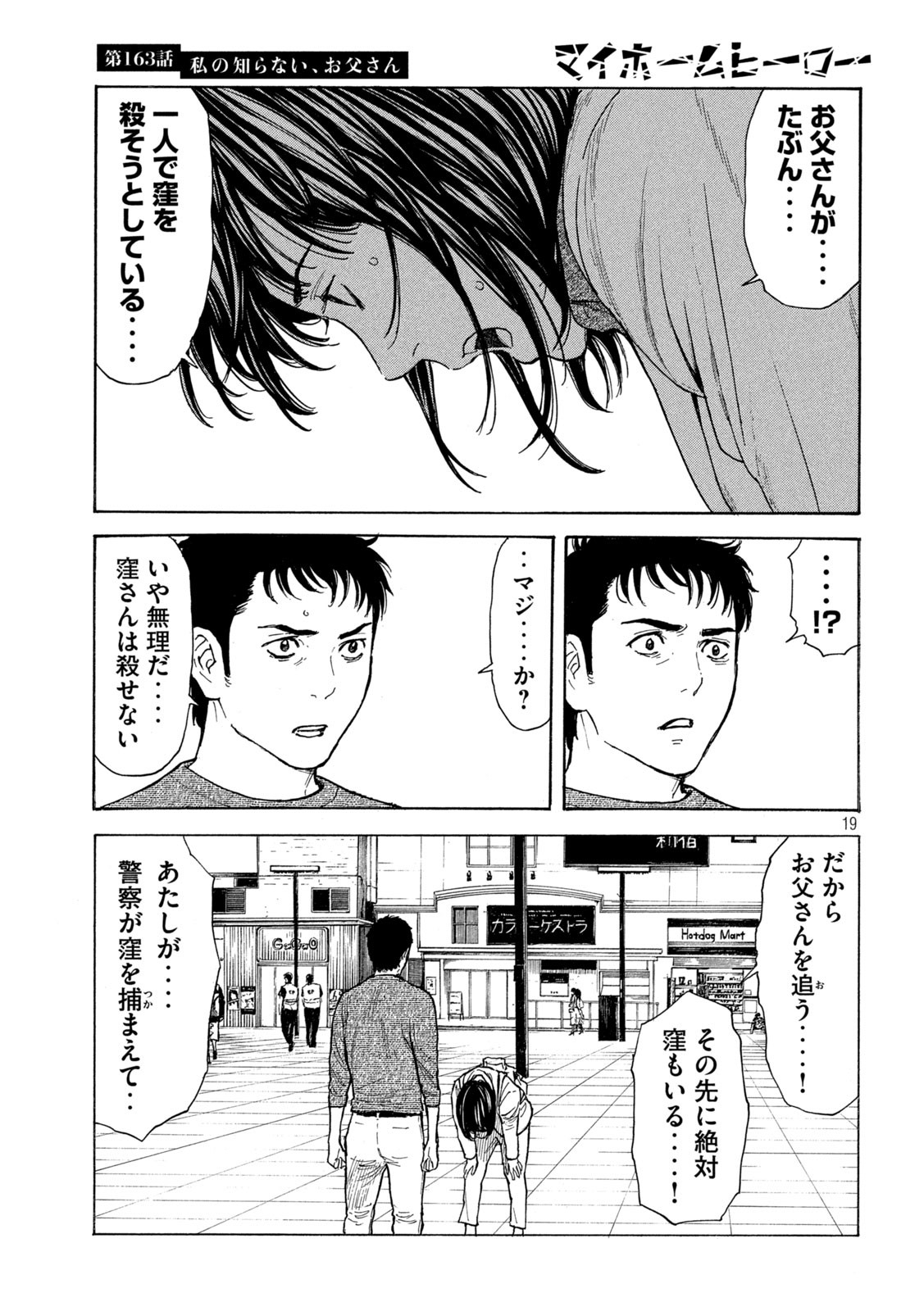 マイホームヒーロー 第163話 - Page 18