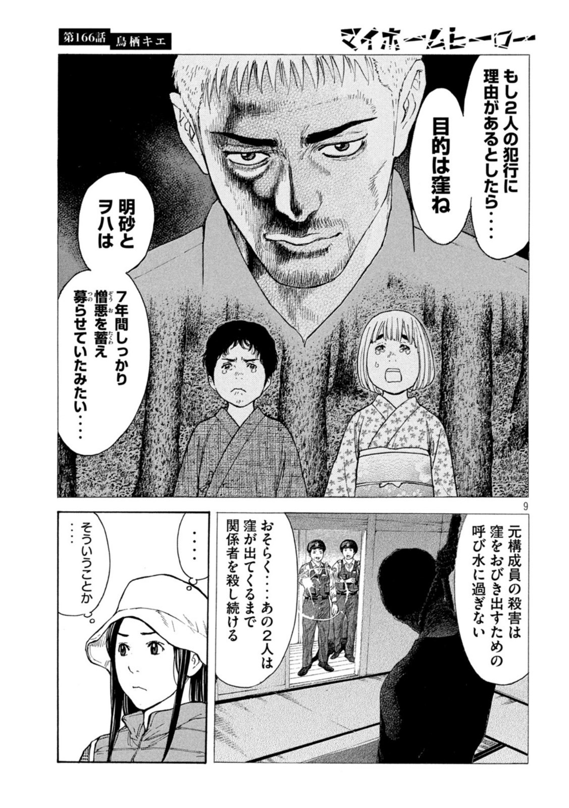 マイホームヒーロー 第166話 - Page 9