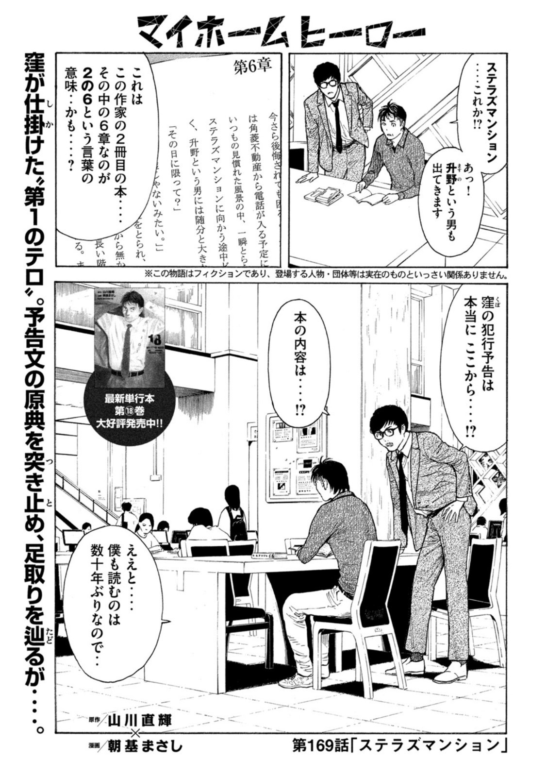 マイホームヒーロー 第169話 - Page 1