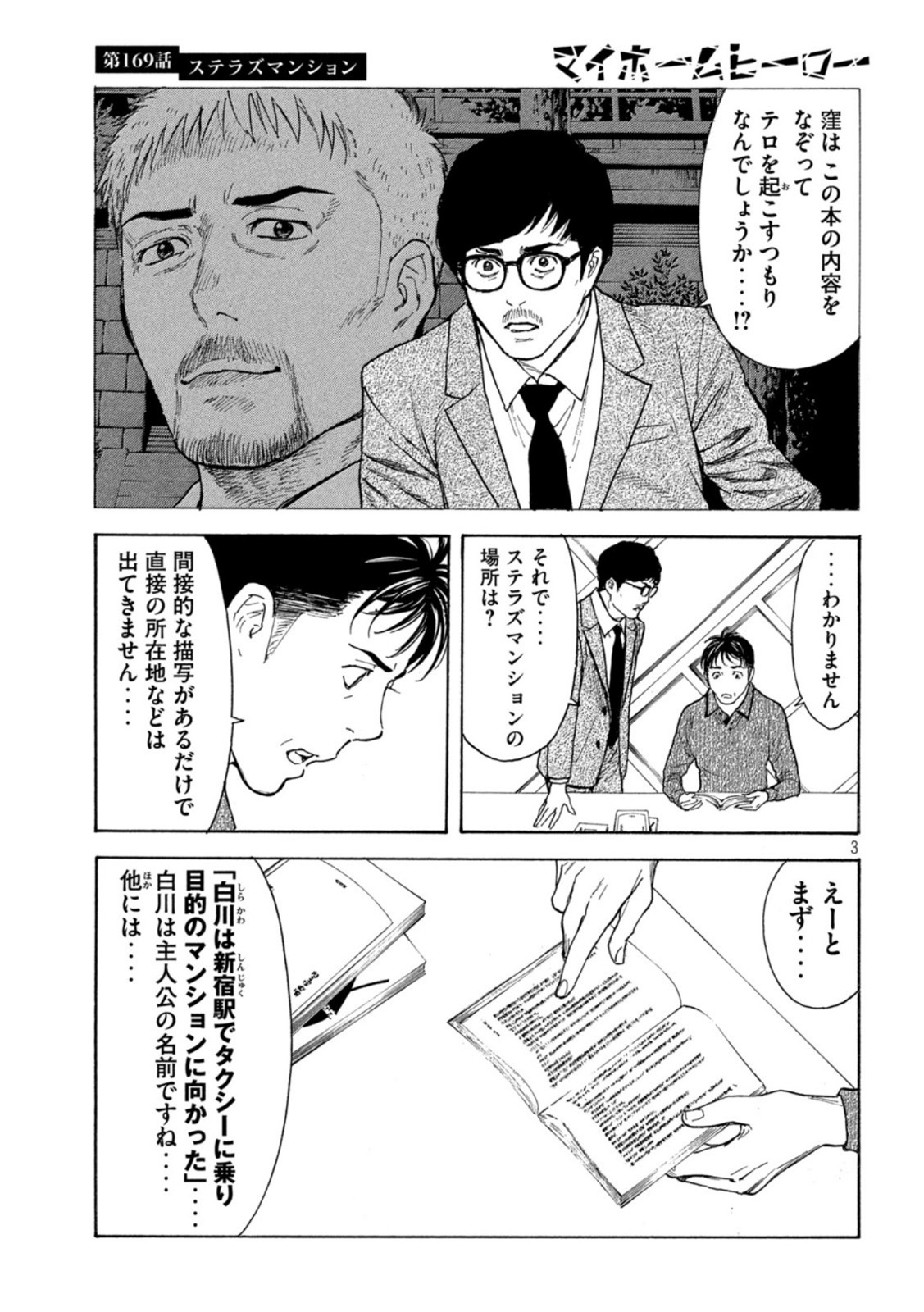 マイホームヒーロー 第169話 - Page 3