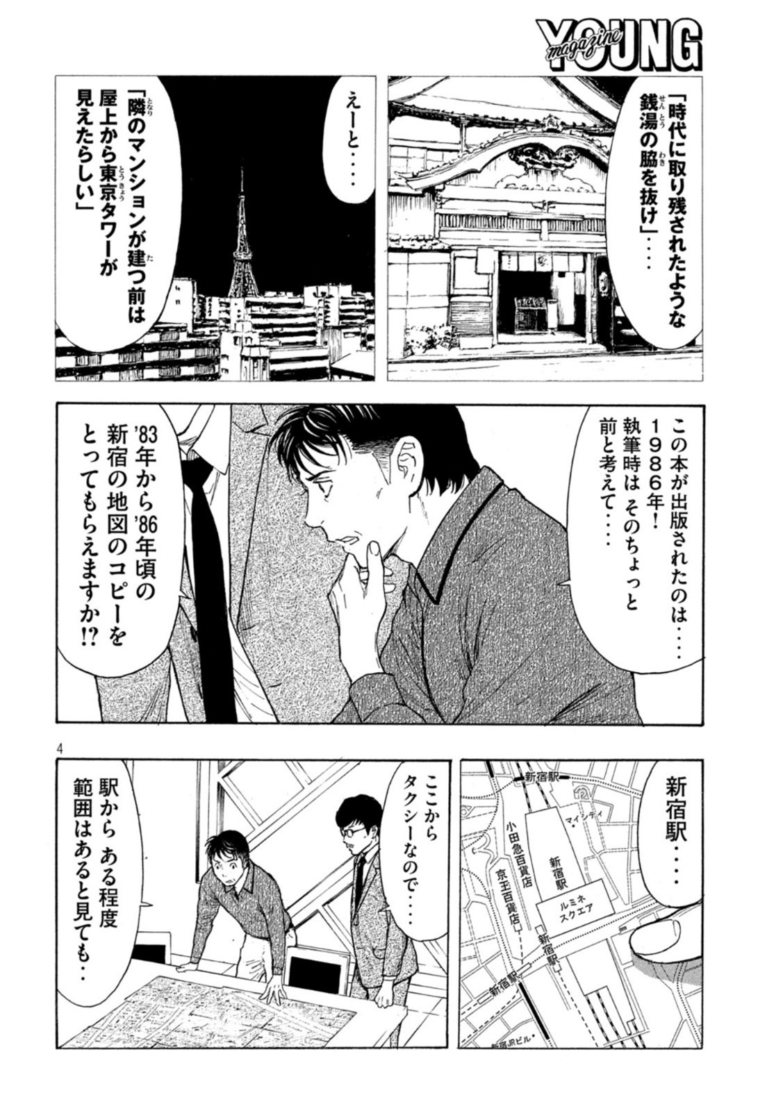 マイホームヒーロー 第169話 - Page 4