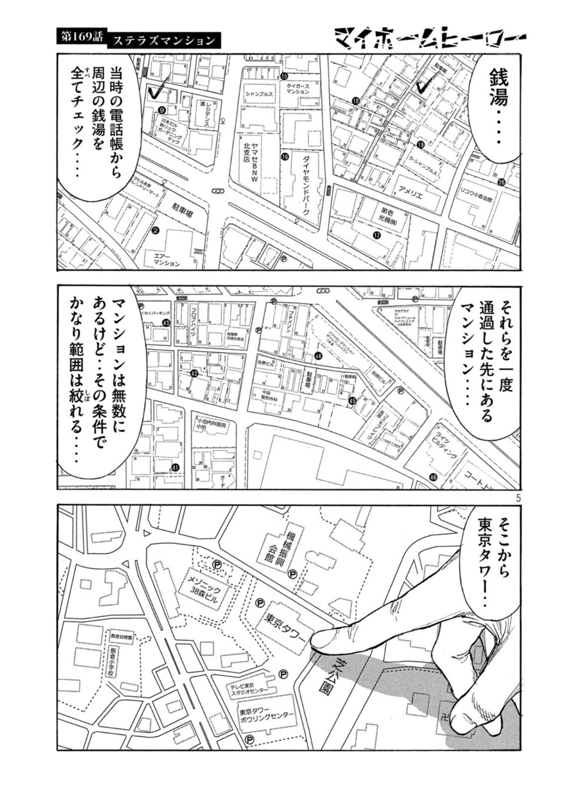 マイホームヒーロー 第169話 - Page 5