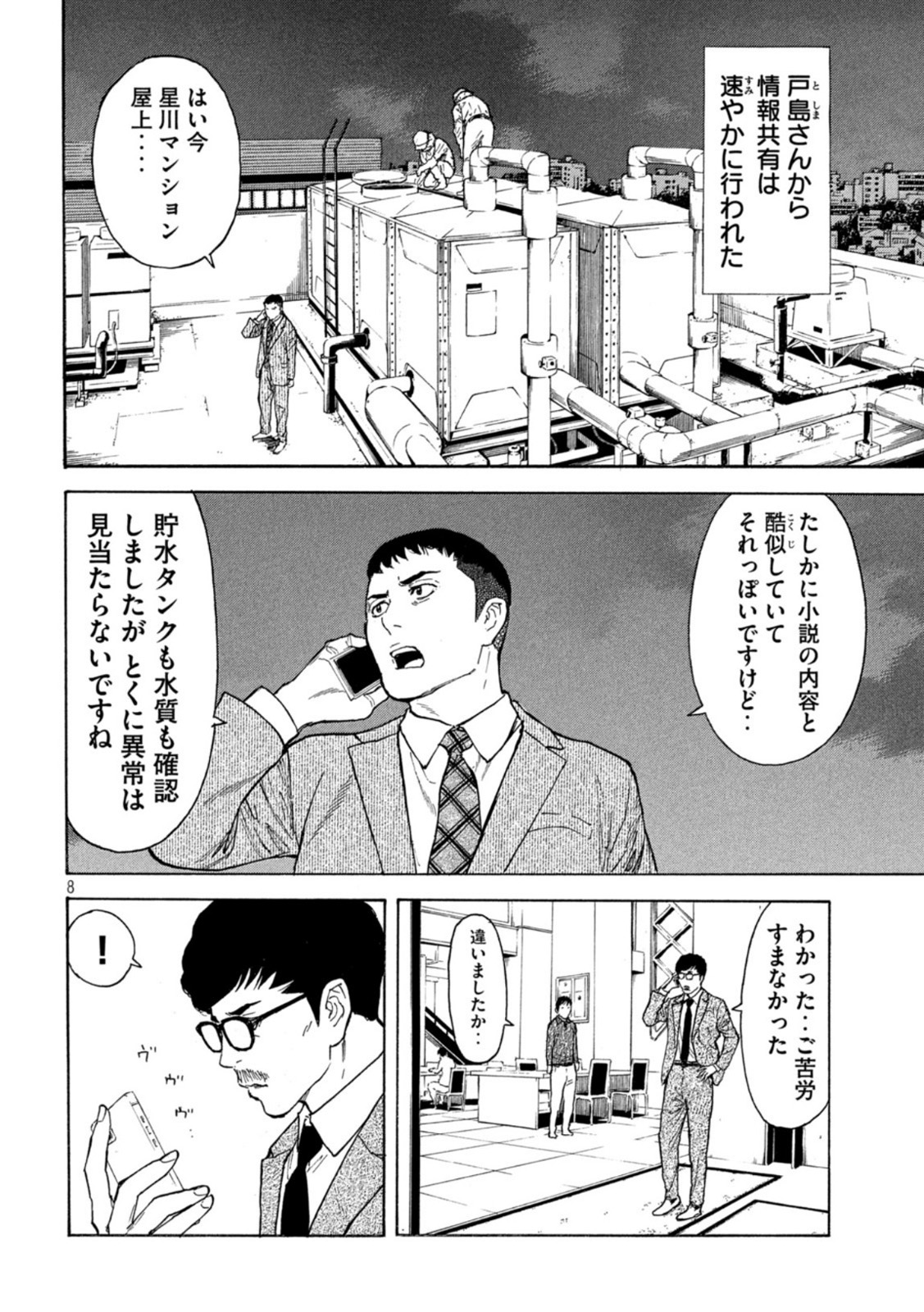 マイホームヒーロー 第169話 - Page 8