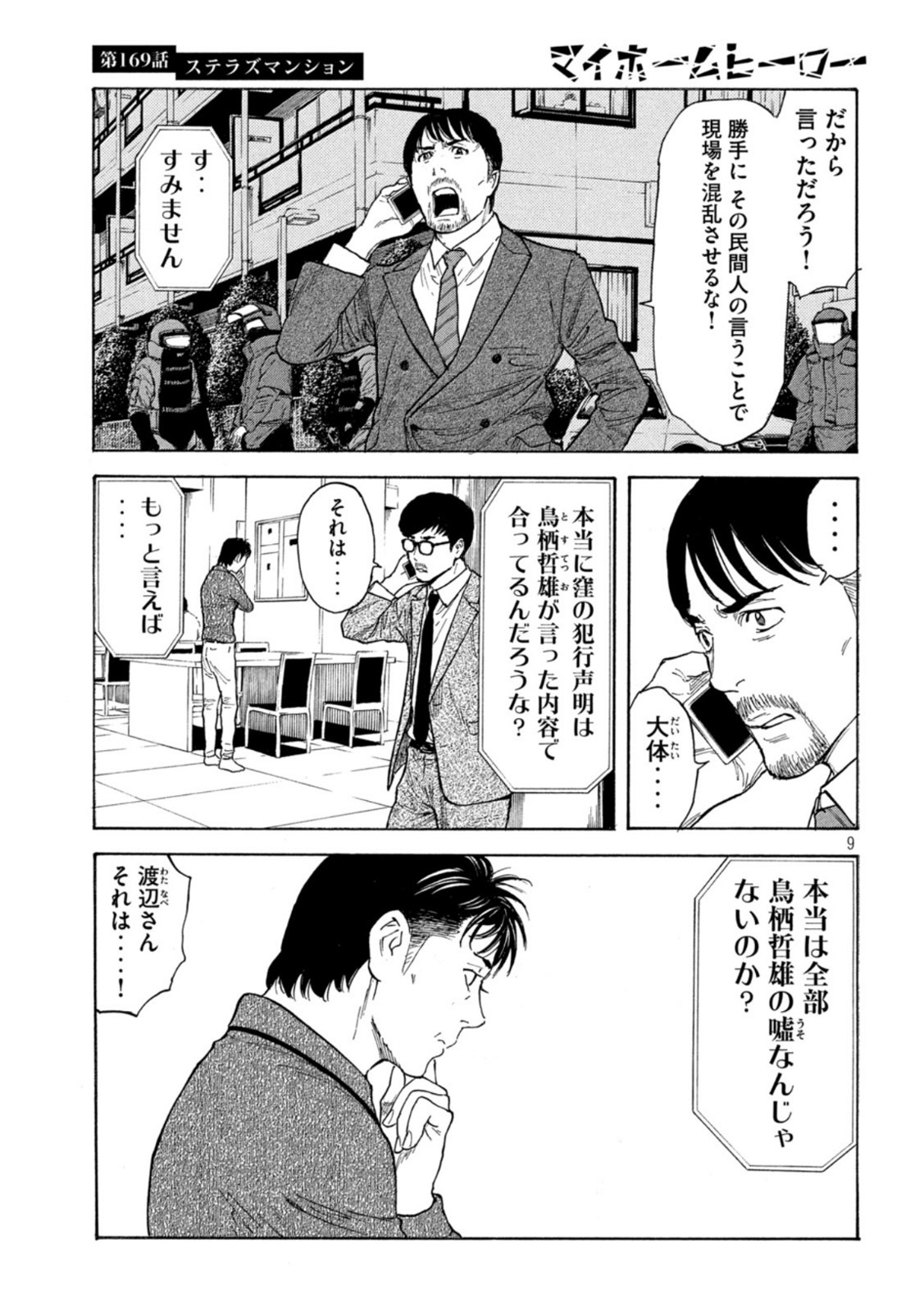 マイホームヒーロー 第169話 - Page 9