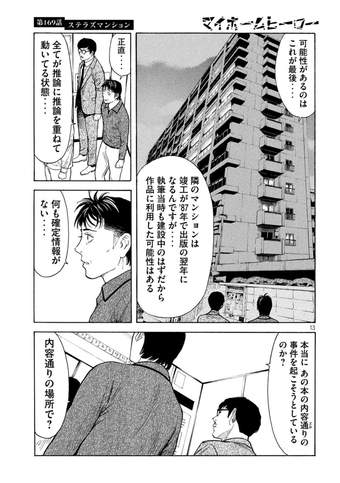 マイホームヒーロー 第169話 - Page 13