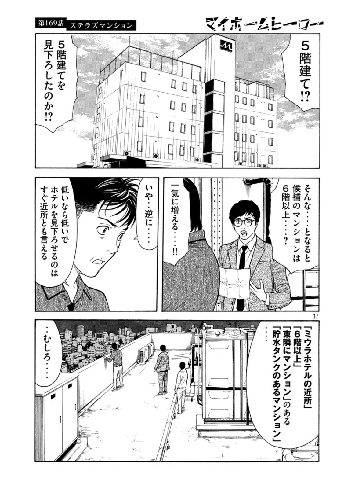 マイホームヒーロー 第169話 - Page 17