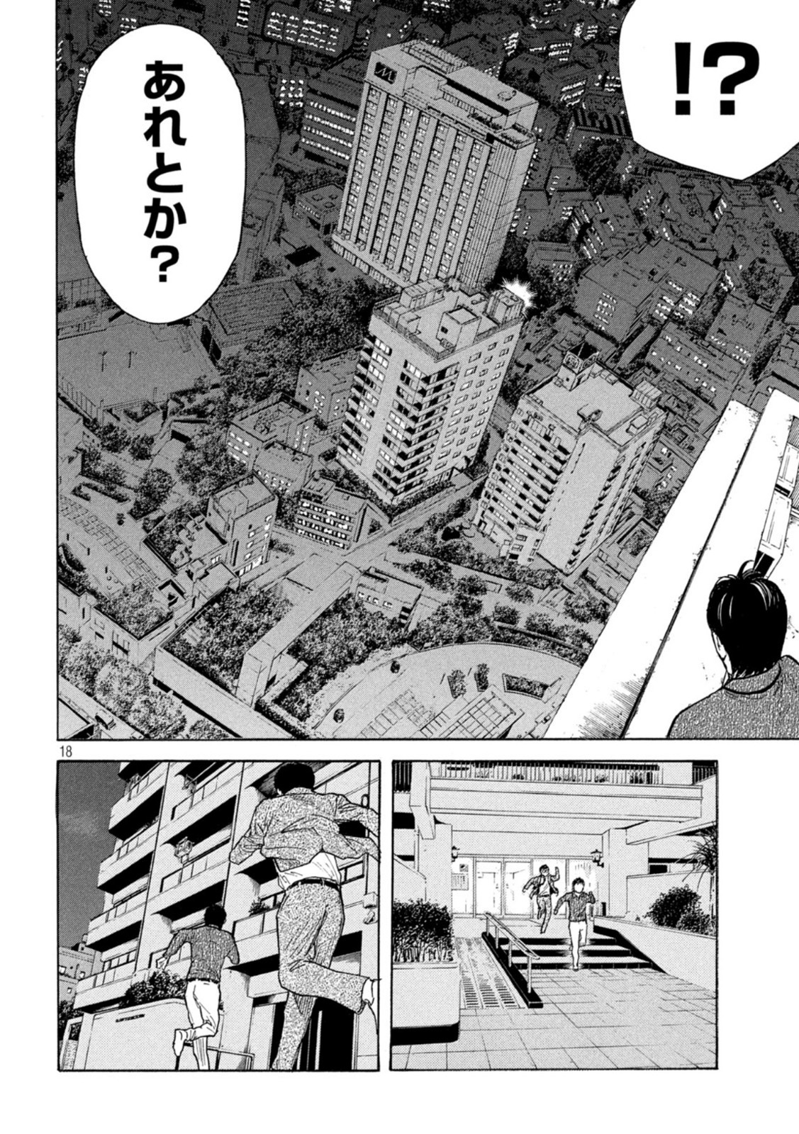 マイホームヒーロー 第169話 - Page 18