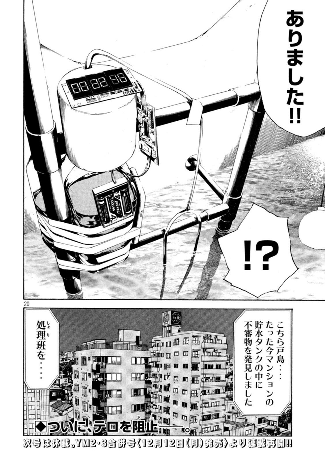 マイホームヒーロー 第169話 - Page 20