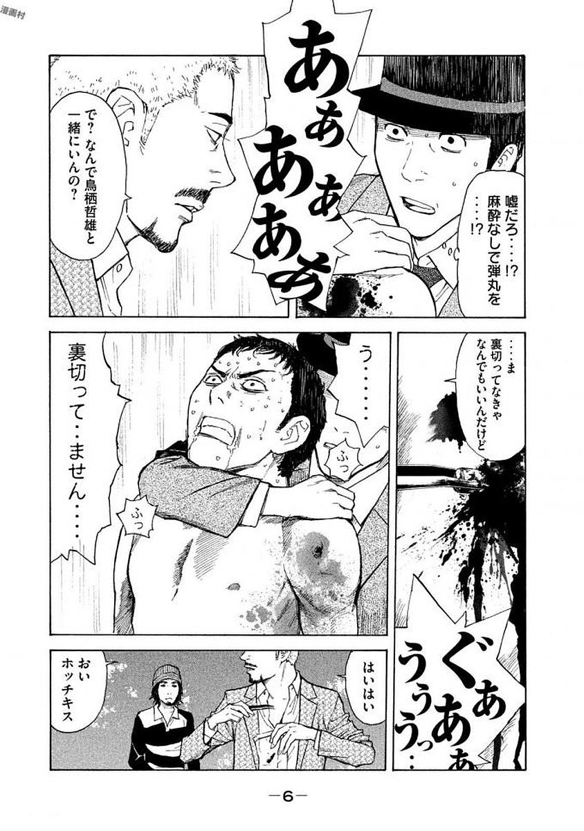 マイホームヒーロー 第17話 - Page 4