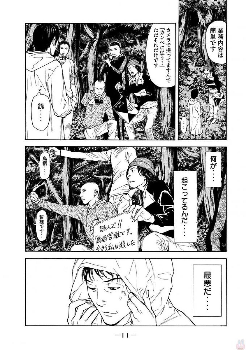 マイホームヒーロー 第17話 - Page 9