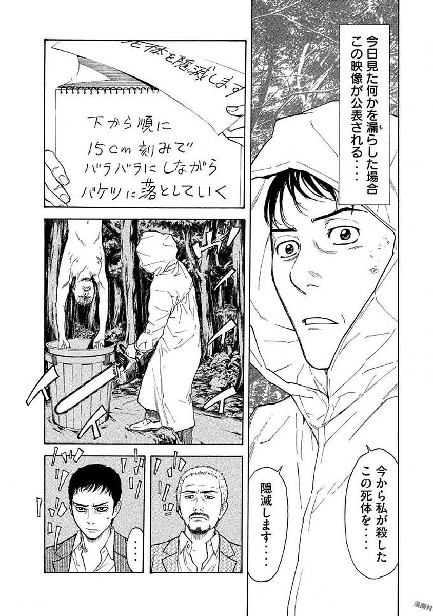 マイホームヒーロー 第17話 - Page 11