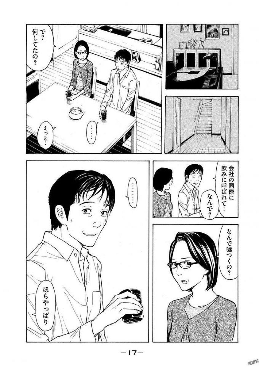 マイホームヒーロー 第17話 - Page 15
