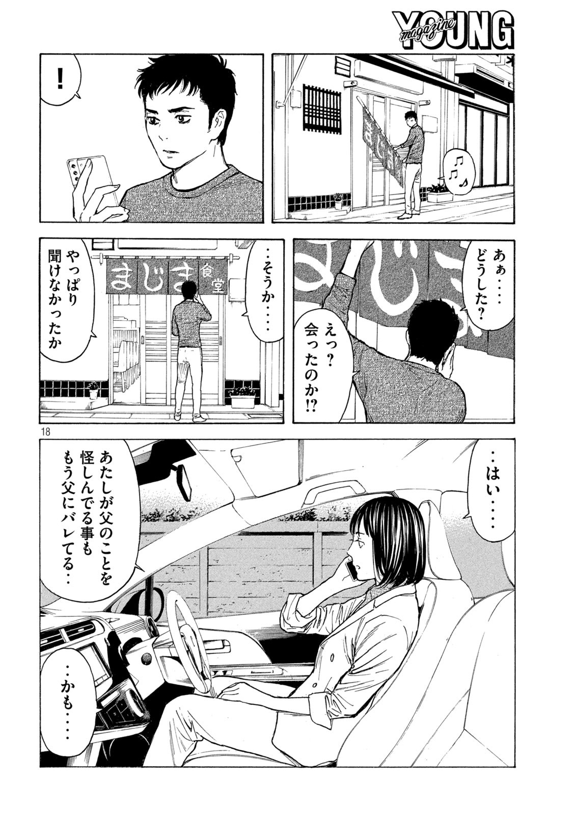 マイホームヒーロー 第170話 - Page 18