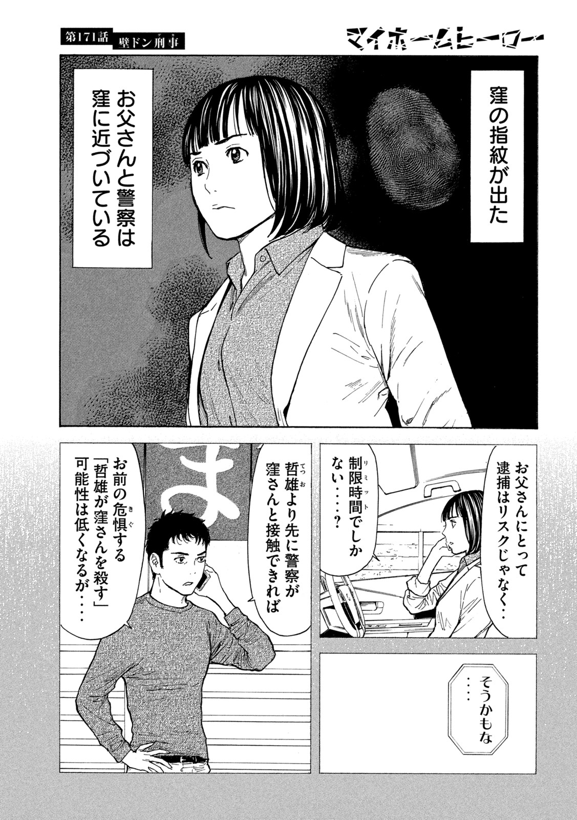 マイホームヒーロー 第171話 - Page 5