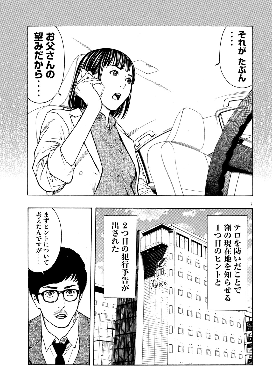 マイホームヒーロー 第171話 - Page 7