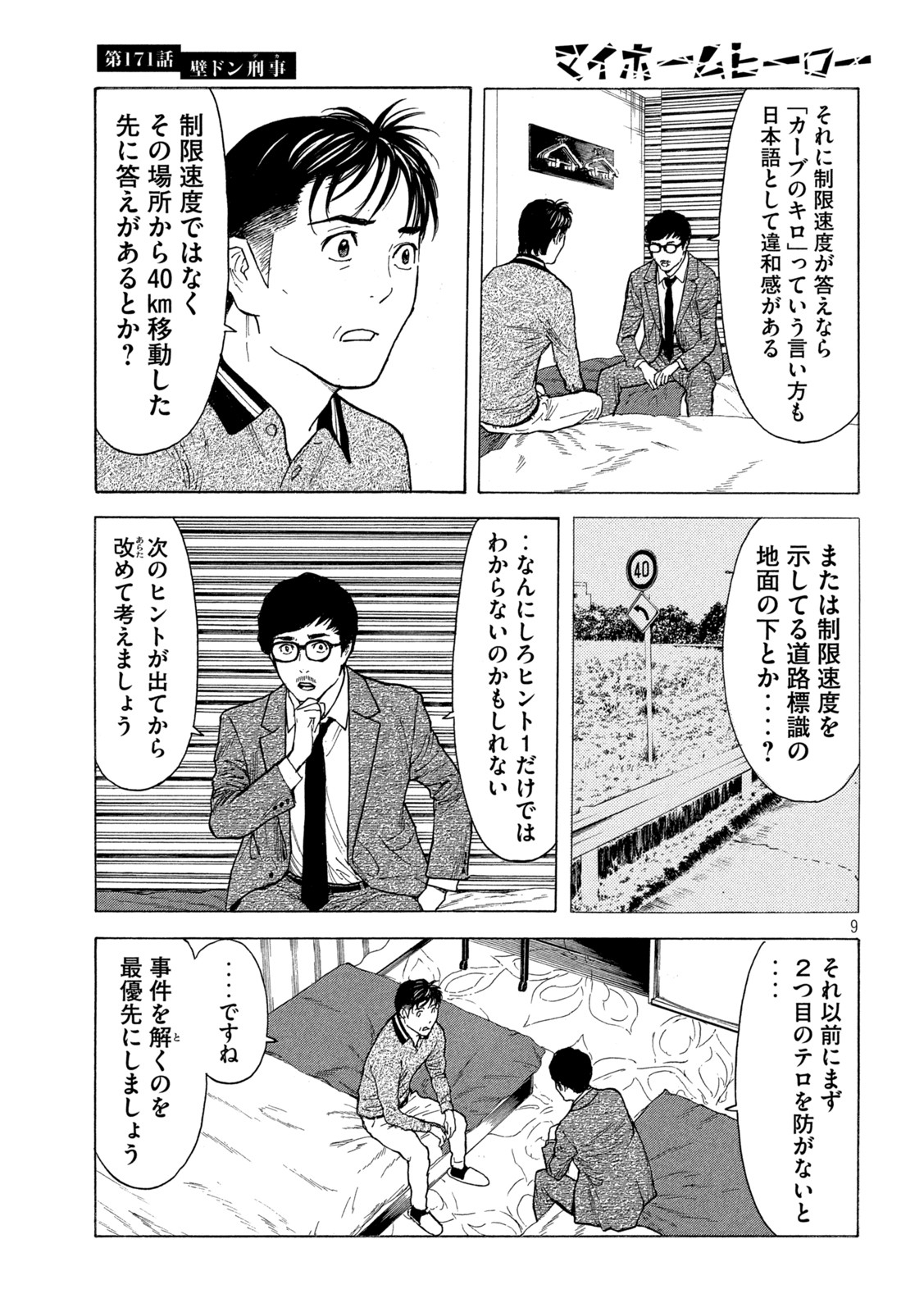 マイホームヒーロー 第171話 - Page 9