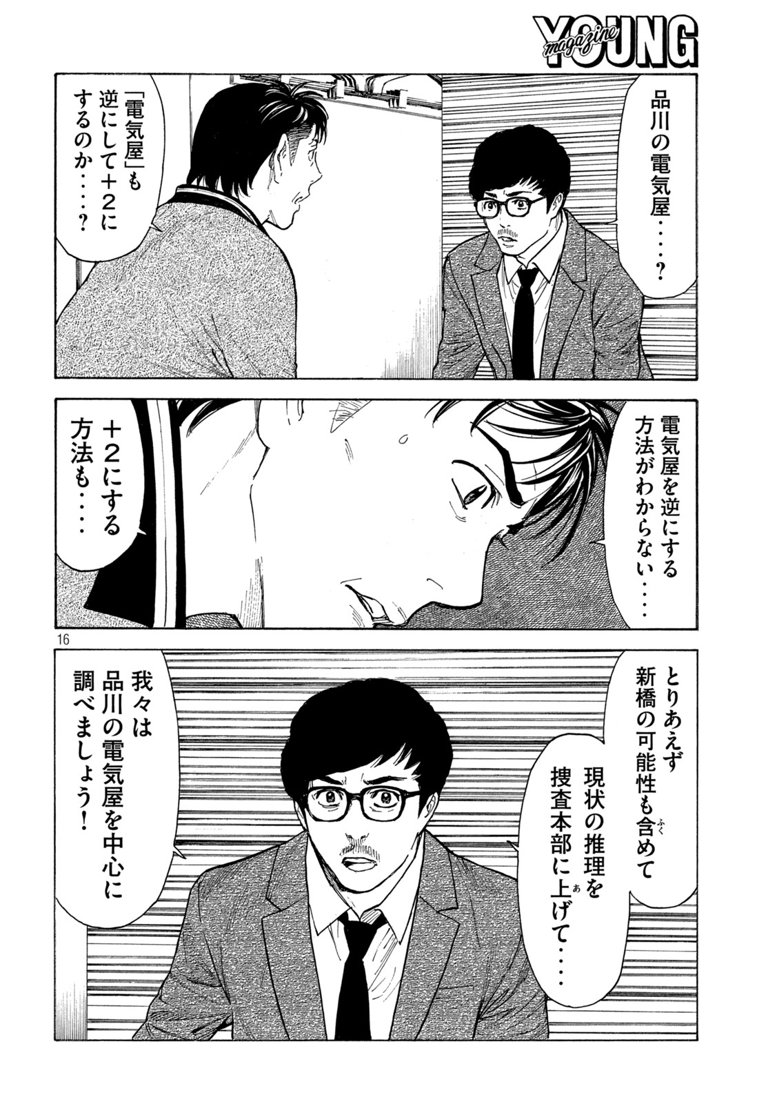 マイホームヒーロー 第171話 - Page 16