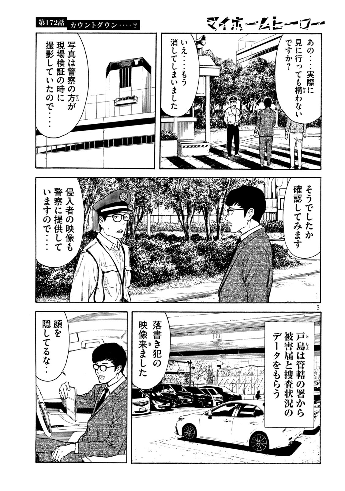 マイホームヒーロー 第172話 - Page 3