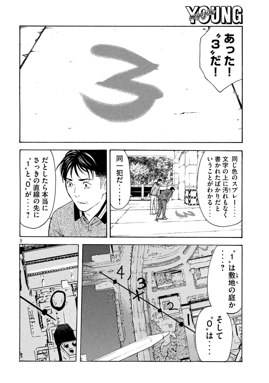 マイホームヒーロー 第172話 - Page 8