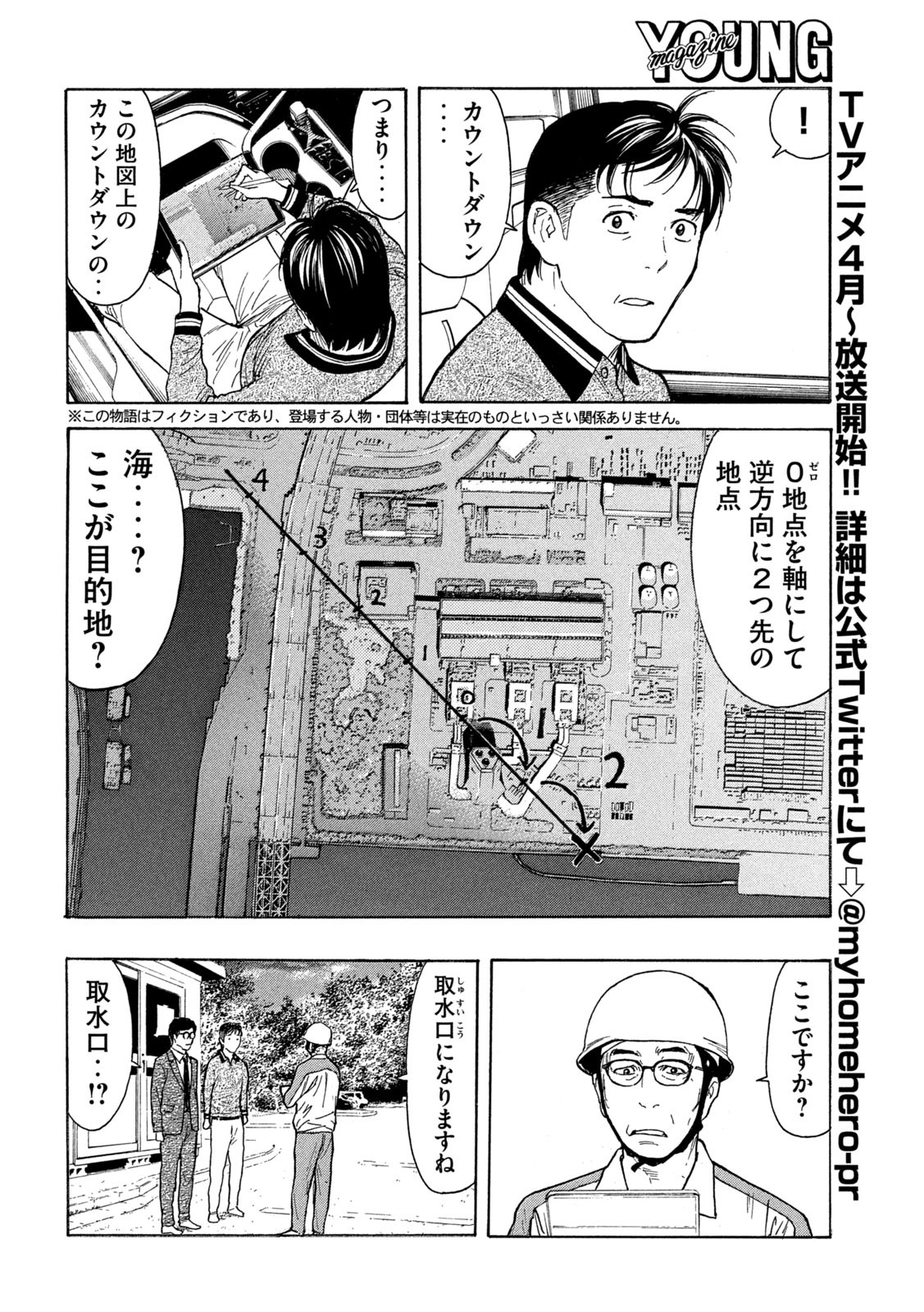 マイホームヒーロー 第173話 - Page 3