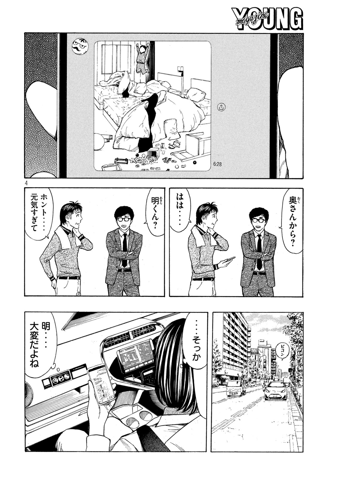 マイホームヒーロー 第174話 - Page 4