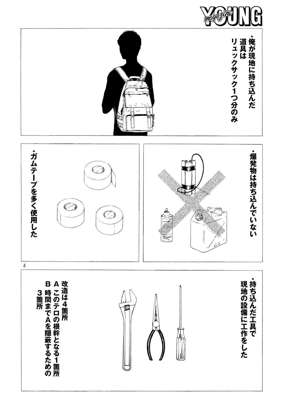 マイホームヒーロー 第175話 - Page 4