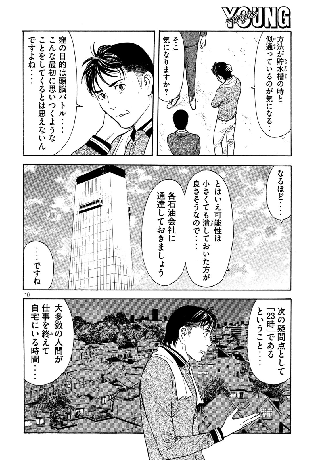 マイホームヒーロー 第175話 - Page 10