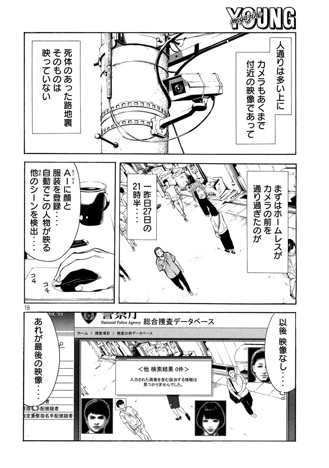 マイホームヒーロー 第175話 - Page 18