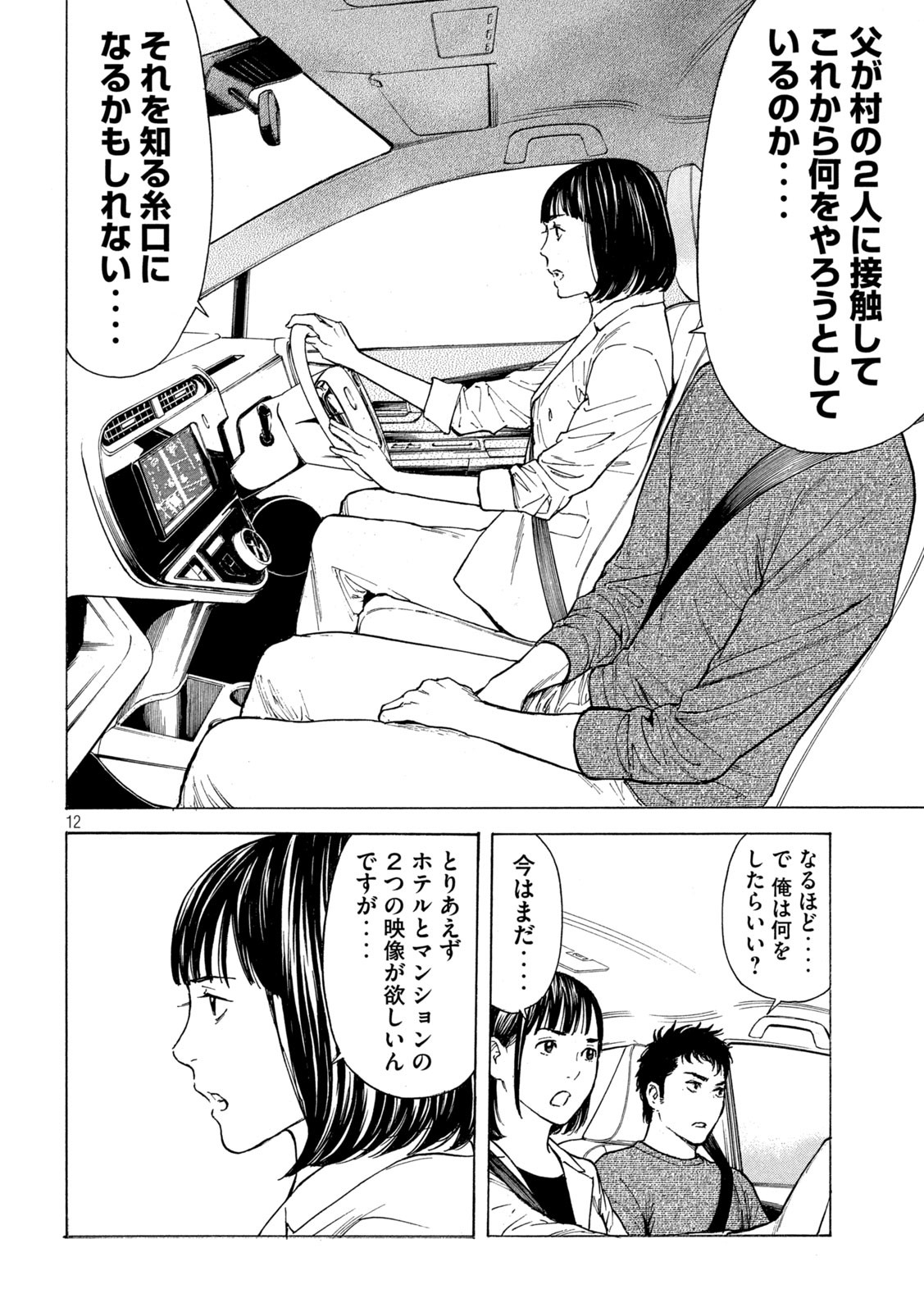 マイホームヒーロー 第176話 - Page 12