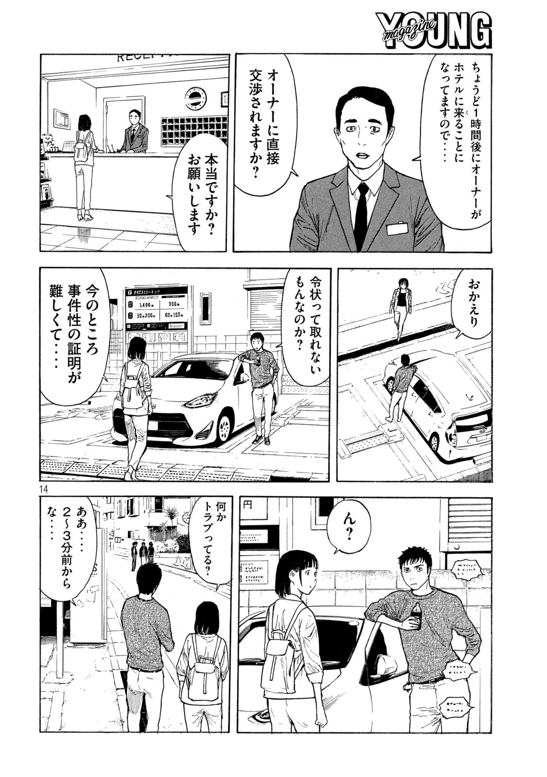 マイホームヒーロー 第176話 - Page 14