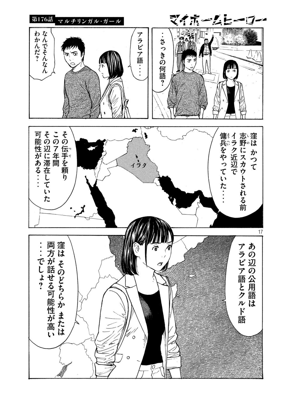 マイホームヒーロー 第176話 - Page 17