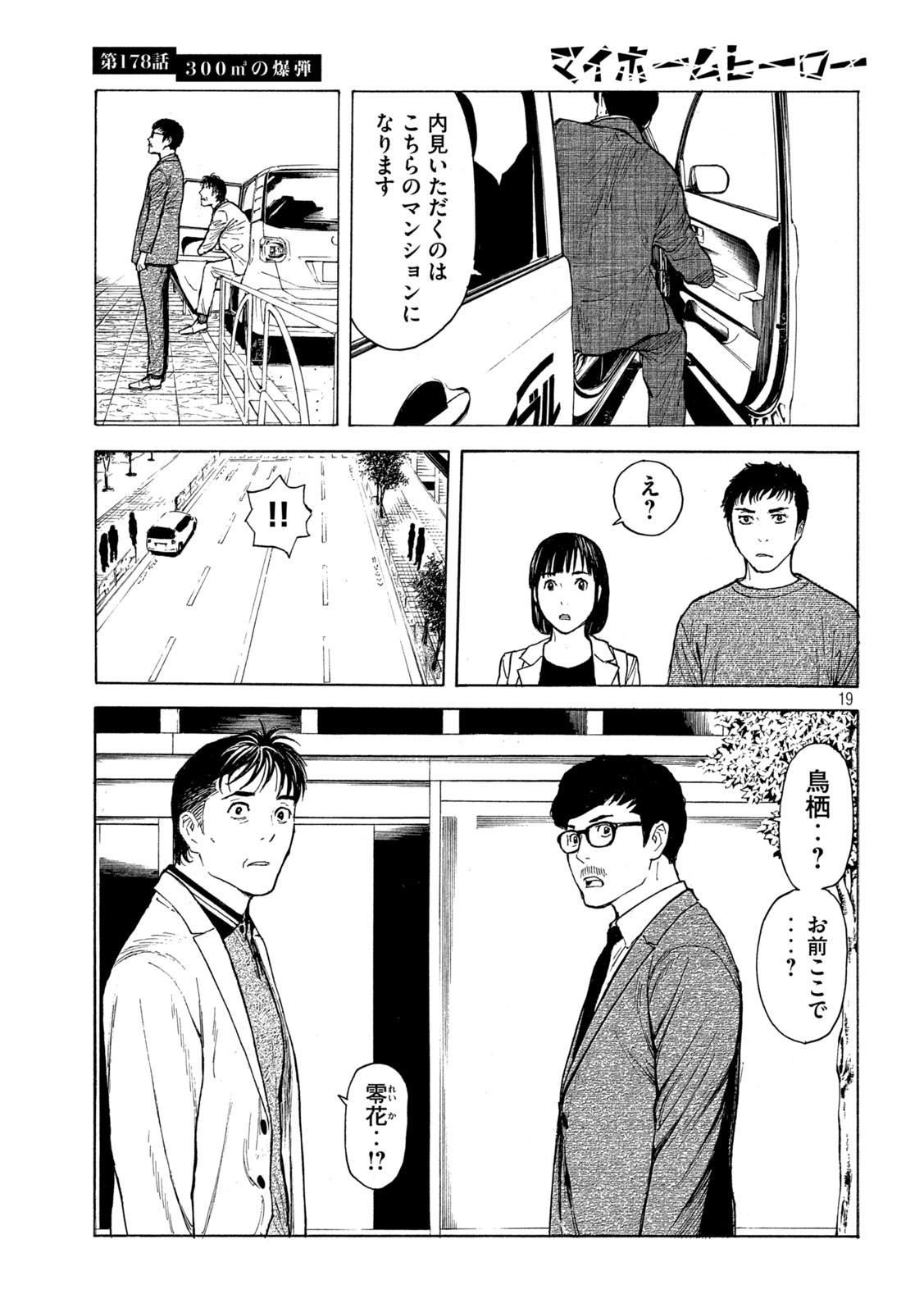 マイホームヒーロー 第178話 - Page 19