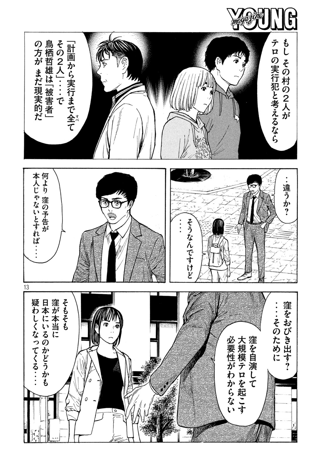 マイホームヒーロー 第179話 - Page 12