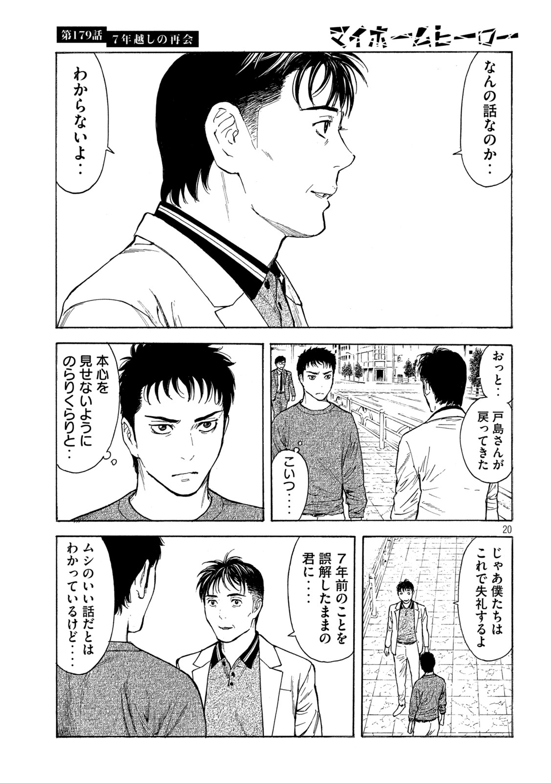 マイホームヒーロー 第179話 - Page 19