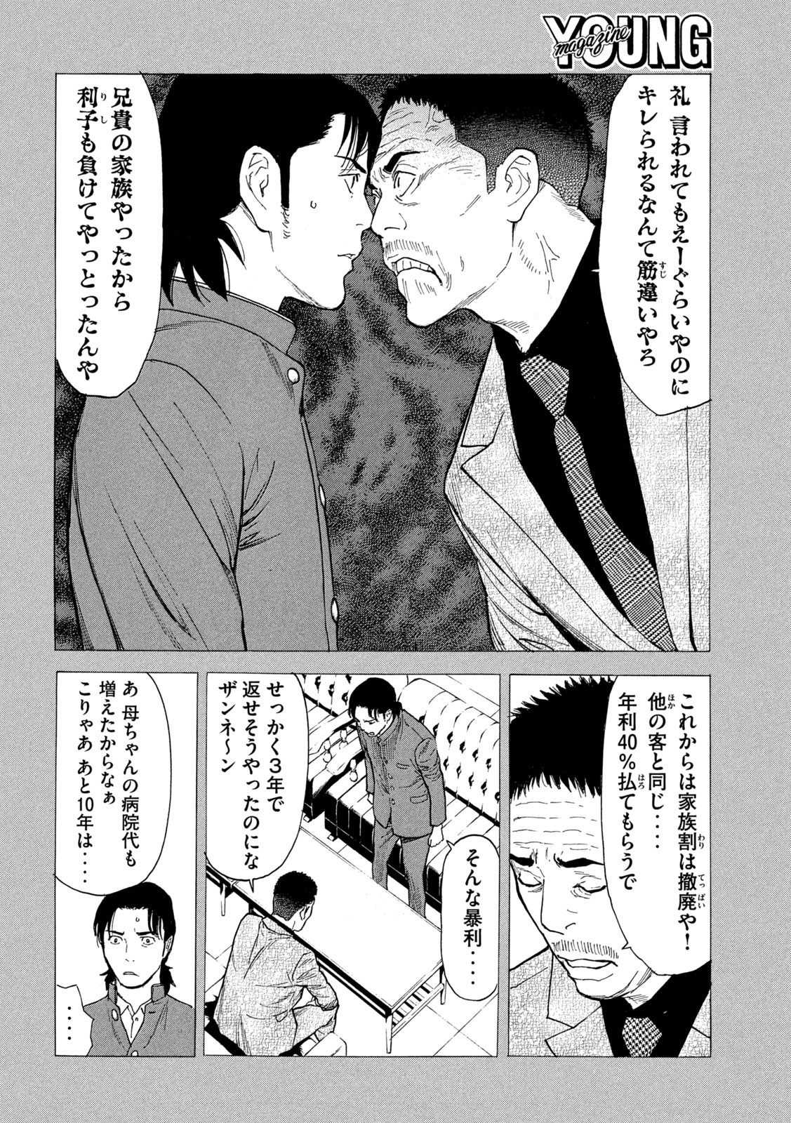 マイホームヒーロー 第184話 - Page 6