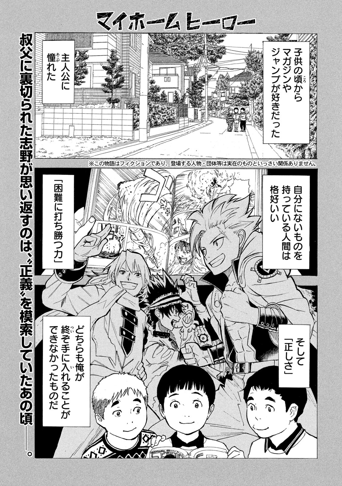 マイホームヒーロー 第185話 - Page 1