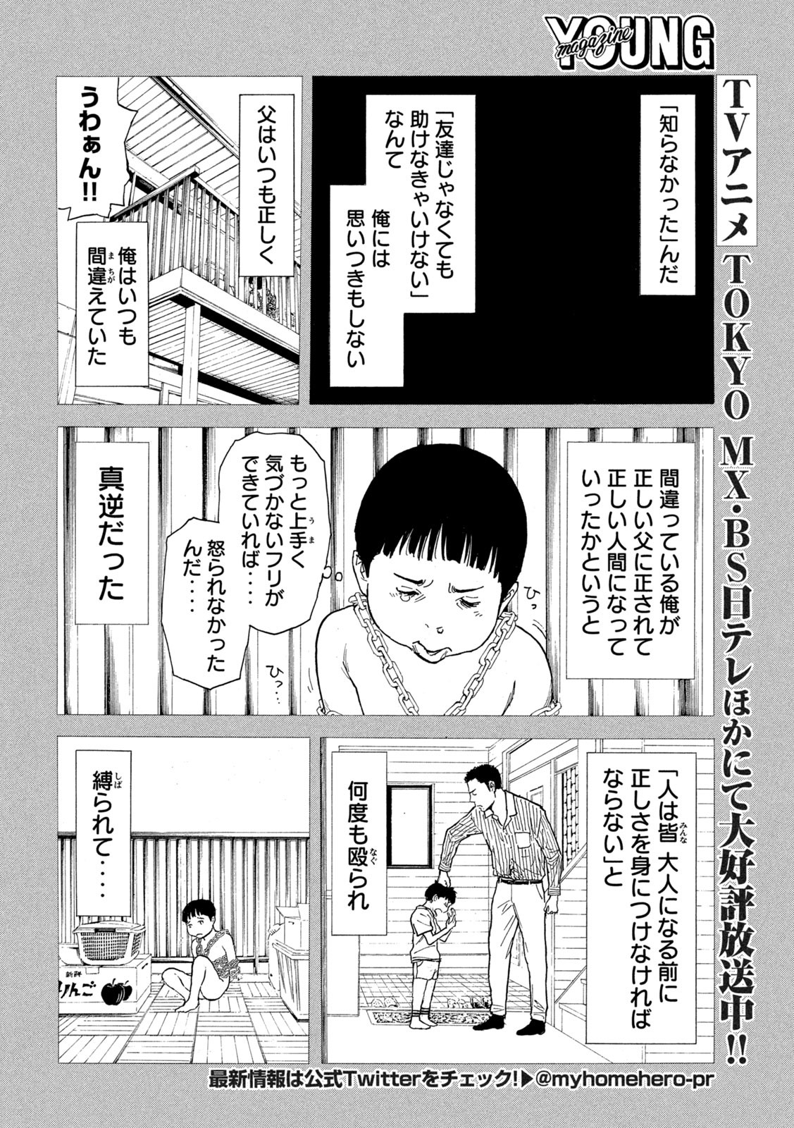 マイホームヒーロー 第185話 - Page 4