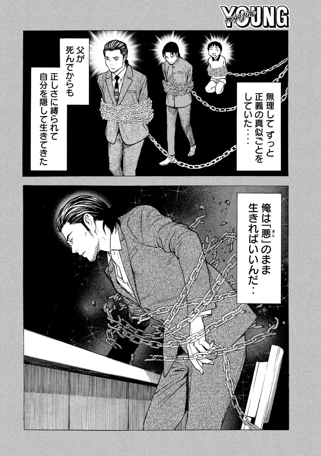 マイホームヒーロー 第185話 - Page 10