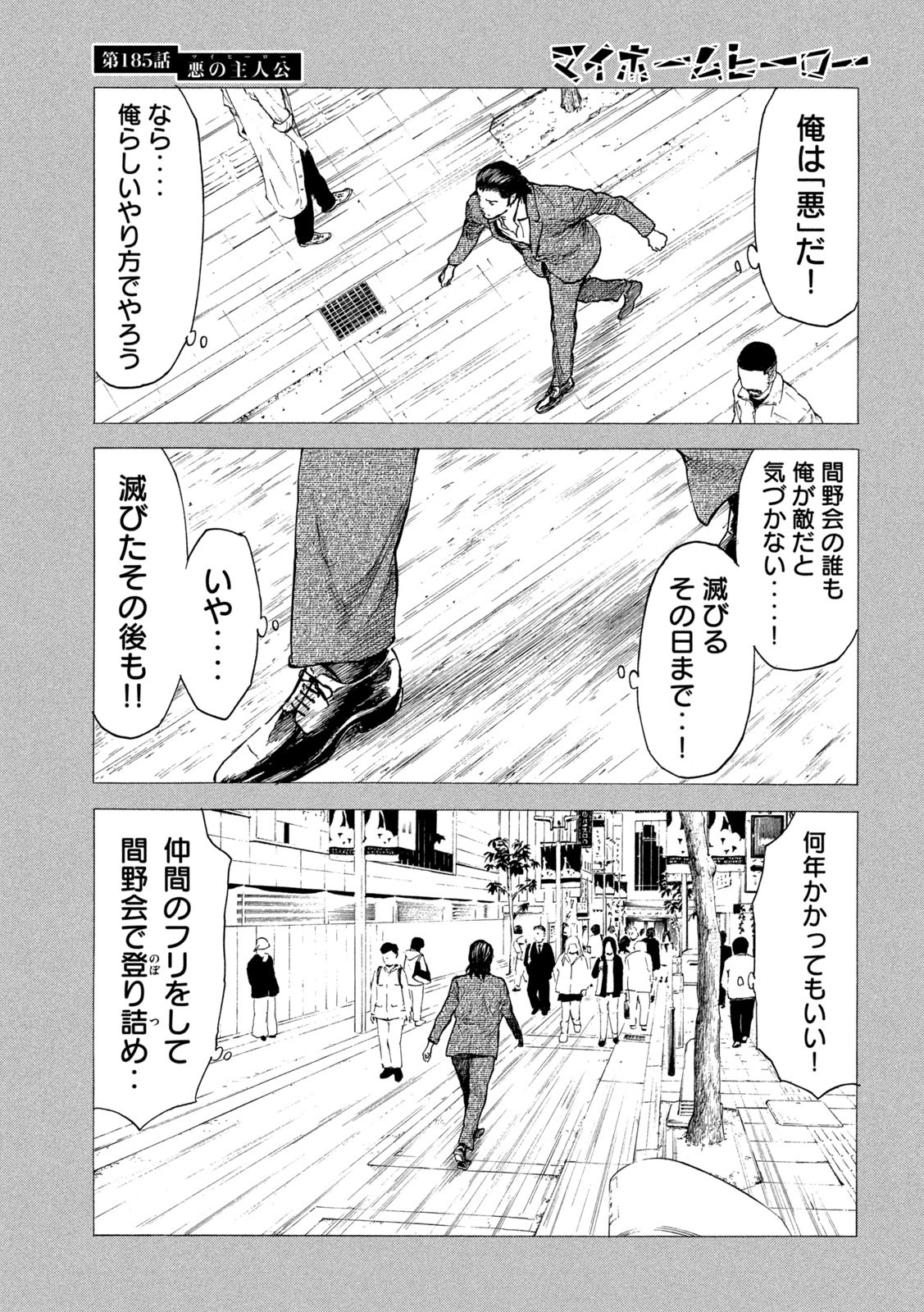 マイホームヒーロー 第185話 - Page 13