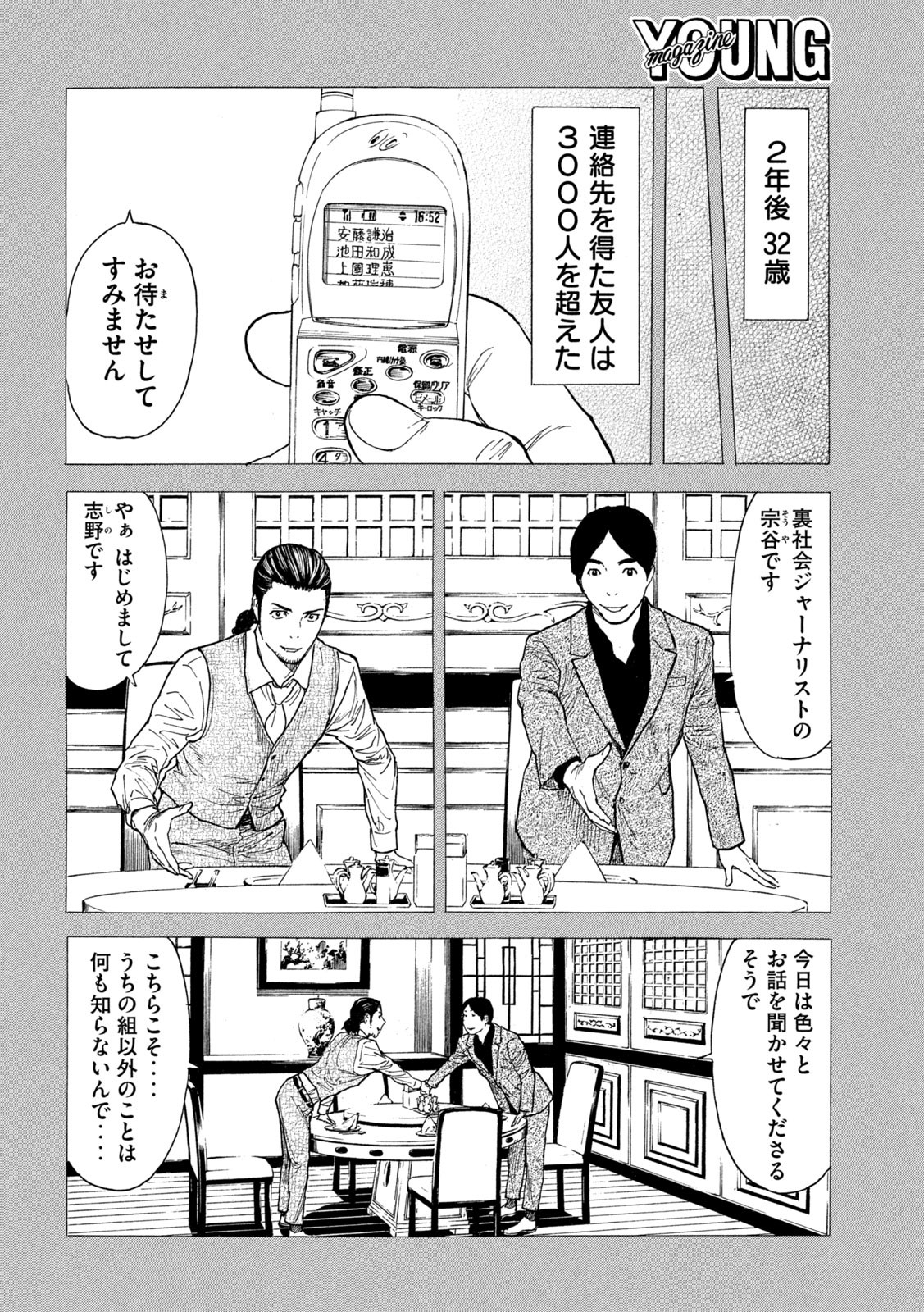 マイホームヒーロー 第185話 - Page 16