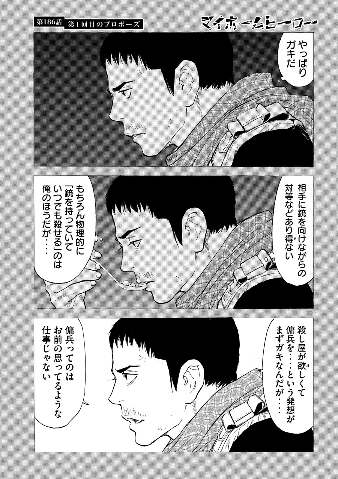 マイホームヒーロー 第186話 - Page 7