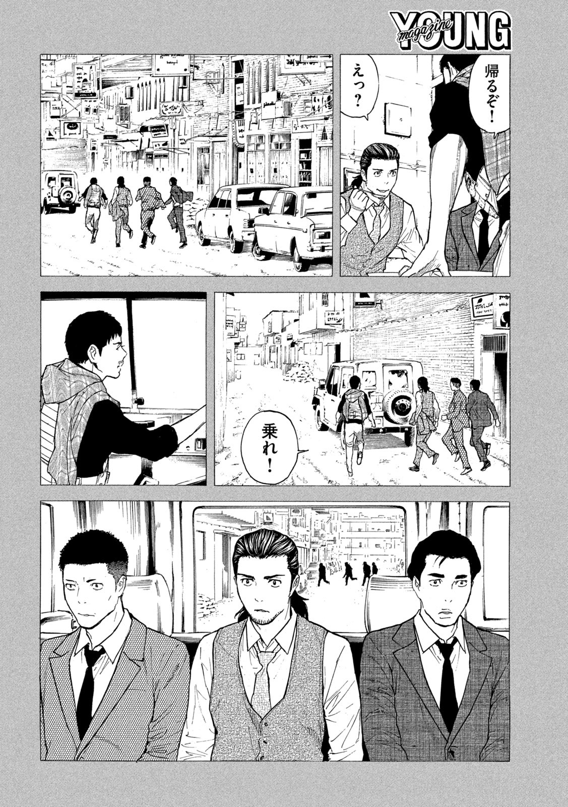 マイホームヒーロー 第186話 - Page 10